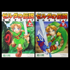 ﻿The Legend of ZELDA - Ocarina of Time Completo em 2 Volumes - Edição Japonesa ゼルダの伝説 時のオカリナ (上)/(下)

