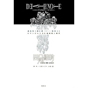 ﻿DEATH NOTE Another Note - Edição japonesa デスノート アナザーノート
