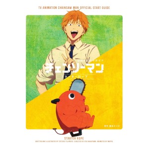 ﻿TV Anime CHAINSAW MAN Official Start Guide - Edição japonesa ＴＶアニメチェンソーマン公式スタートガイドスターターロープ

