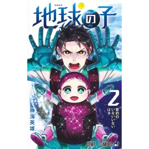 Earthchild vol. 2 - Edição Japonesa