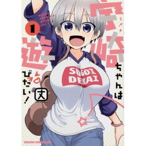 ﻿Uzaki chan wa Asobi tai! vol. 1 - Edição Japonesa 宇崎ちゃんは遊びたい！

