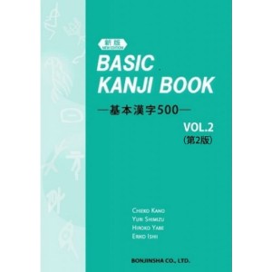 ﻿Basic Kanji Book New Edition vol. 2 - 2ª Edição Japonesa 基本漢字500 Vol.2 新版 第2版
