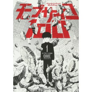 ﻿Mob Psycho 100 vol. 1 - Edição Japonesa モブサイコ100
