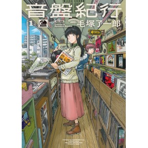 ﻿Onban Kikou vol. 1 - Edição Japonesa 音盤紀行
