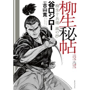 ﻿Yagyu-Hicho: Yagyu Jyubei Kaze no Sho - Edição Japonesa 柳生秘帖 柳生十兵衛 風の抄

