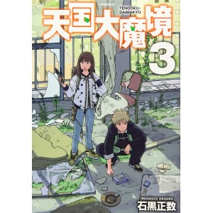 TENGOKU-DAIMAKYO vol. 3 - Edição Japonesa