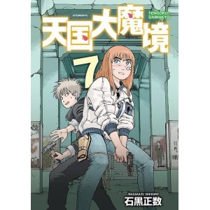 TENGOKU-DAIMAKYO vol. 7 - Edição Japonesa