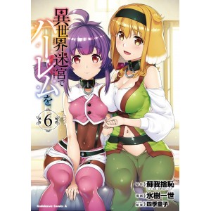 Isekai Meikyuu de Harem wo vol. 6 - Edição Japonesa
