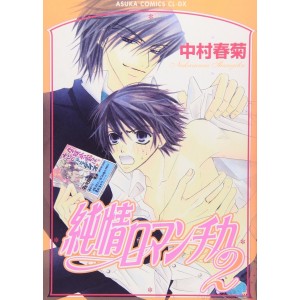 Junjou Romantica vol. 2 - Edição Japonesa