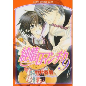 Junjou Romantica vol. 9 - Edição Japonesa