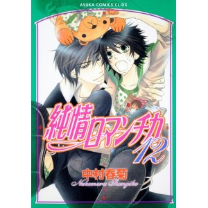 Junjou Romantica vol. 12 - Edição Japonesa