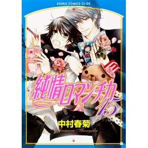 Junjou Romantica vol. 15 - Edição Japonesa