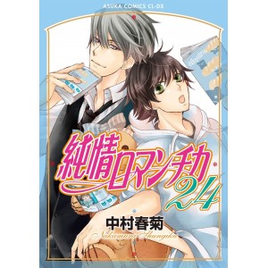 Junjou Romantica vol. 24 - Edição Japonesa