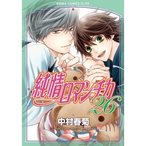 Junjou Romantica vol. 26 - Edição Japonesa