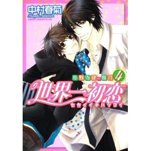 Sekaiichi Hatsukoi vol. 4 - Edição Japonesa