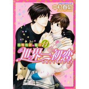 Sekaiichi Hatsukoi vol. 11 - Edição Japonesa