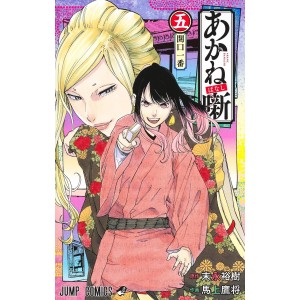 Akane-banashi vol. 5 - Edição Japonesa