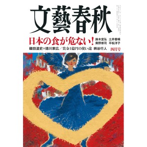 ﻿文藝春秋 2023年04月号 BUNGEI SHUNJU No. 2023/04
