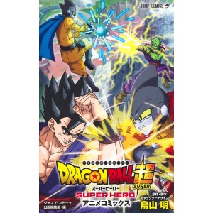 ﻿DRAGON BALL SUPER Super Hero (Anime Comic) - Edição Japonesa ドラゴンボール超 スーパーヒーロー アニメコミックス
