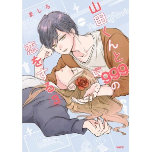 Yamada-kun to Lv999 no Koi wo Suru vol. 3 - Edição Japonesa