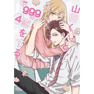 Yamada-kun to Lv999 no Koi wo Suru vol. 4 - Edição Japonesa