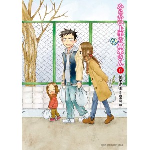 Karakai Jouzu no (Moto) Takagi-san Vol. 8 - Edição Japonesa