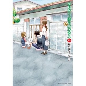 Karakai Jouzu no (Moto) Takagi-san Vol. 10 - Edição Japonesa