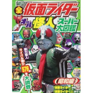 All KAMEN RIDER - All Kaijin Super Encyclopedia Showa Edition (2017) - Edição Japonesa de Bolso