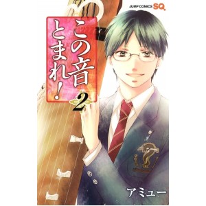 Kono Oto Tomare! vol. 2 - Edição Japonesa