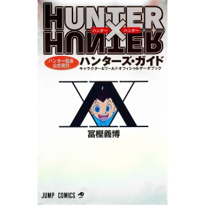 ﻿HUNTER X HUNTER - Hunter's Association Official Hunter's Guide - Edição Japonesa ハンターXハンター ハンター協会公式発行ハンターズ・ガイド
