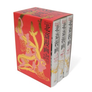 ﻿HOKUSAI MANGA - Caixa com 3 Volumes - Edição Japonesa de Bolso Completa 北斎漫画BOX 全3巻セット
