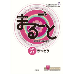 MARUGOTO - Nyumon A1 - Katsudo - Edição Japonesa