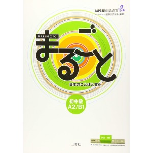 MARUGOTO - ShoChukyu A2 / B1 - Edição Japonesa