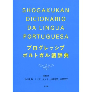 Shogakukan - Dicionário Progressivo da Língua Portuguesa