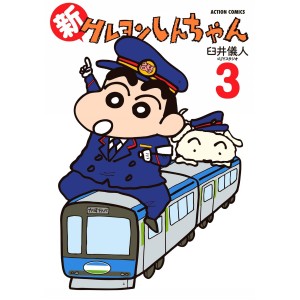 Shin Crayon Shin-chan vol. 3 - Edição Japonesa