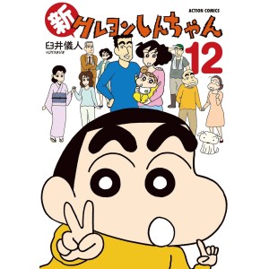 Shin Crayon Shin-chan vol. 12 - Edição Japonesa