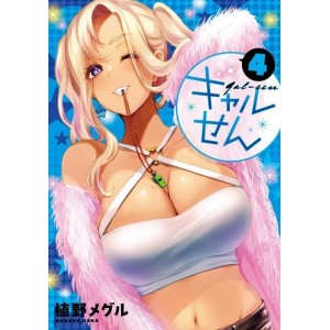 Gal Sen vol. 4 - Edição Japonesa