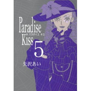 Paradise Kiss vol. 5 - Edição Japonesa