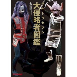 ﻿ULTRASEVEN Great Invaders Encyclopedia - Edição Japonesa ウルトラセブン大侵略者図鑑
