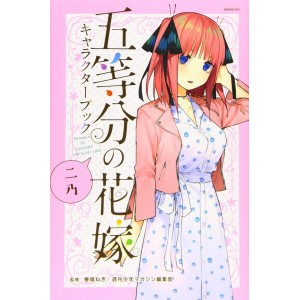 ﻿Gotoubun no Hanayome Character Book NINO - Edição Japonesa 五等分の花嫁 キャラクターブック ニ乃
