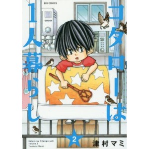 Kotaro wa Hitorigurashi vol. 2 - Edição Japonesa