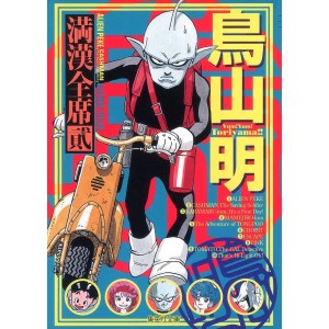 ﻿Toriyama Akira Mankan Zenseki vol. 2 - Edição Japonesa 鳥山明 満漢全席 2
