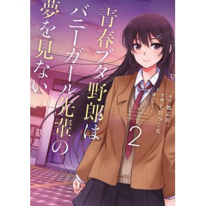 Seishun Buta Yaro wa Bunny Girl Senpai no Yume wo Minai vol. 2 - Edição Japonesa