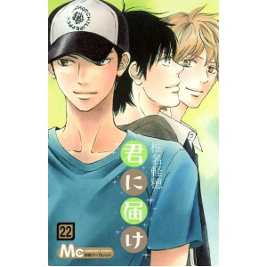 Kimi ni Todoke vol. 22 - Edição Japonesa