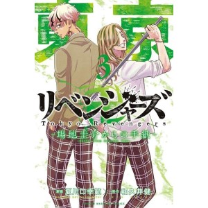 TOKYO REVENGERS ~Letter From Keisuke Baji~ vol. 3 - Edição Japonesa