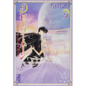 Pretty Guardian SAILOR MOON bunko vol. 9 - Edição Japonesa de bolso