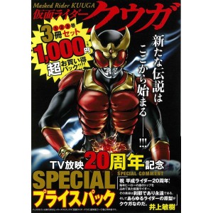 ﻿Kamen Rider KUUGA - Kit promocional vols. 1 ao 3 - Edição Japonesa 仮面ライダークウガ TV放映20周年記念 1巻~3巻 SPECIALプライスパック
