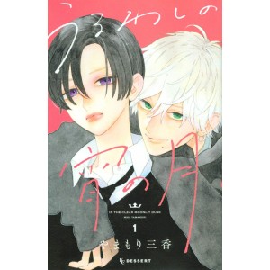 ﻿Uruwashi no Yoi no Tsuki vol. 1 - Edição Japonesa うるわしの宵の月
