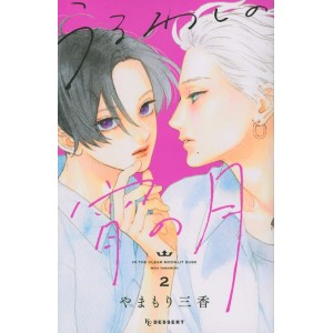 Uruwashi no Yoi no Tsuki vol. 2 - Edição Japonesa