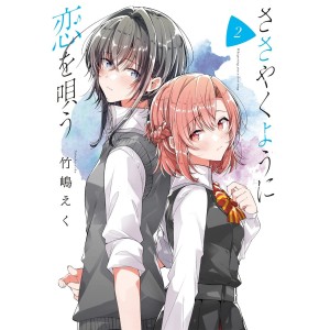 Sasayaku You ni Koi wo Utau vol. 2 - Edição Japonesa